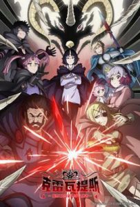 克雷瓦提斯-魔兽之王与婴儿与尸之勇者-(2025)