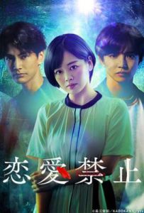 日剧恋爱禁止(2025)