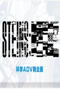 命运石之门 新作 STEINS;????? (2026)