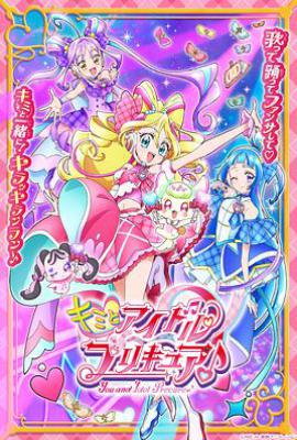 你与偶像光之美少女♪ (2025)