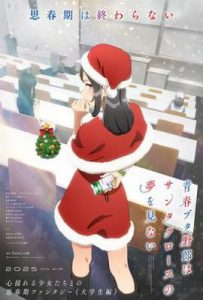 青春猪头少年不会梦到圣诞服女郎(2025)