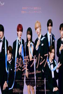 日剧热爱王子 熱愛プリンス (2025)