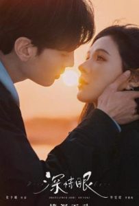 深情眼 (2025)