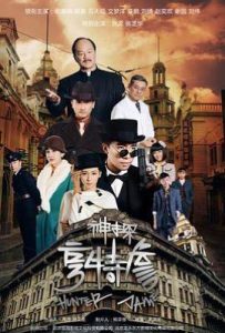神探亨特詹 (2025)