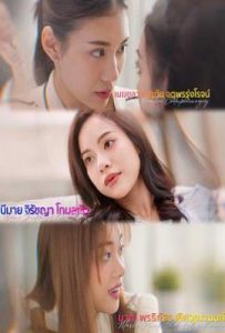 失控 เสียอาการ (2025)