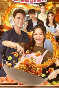 外洋尘埃 ละอองเทศ (2025)