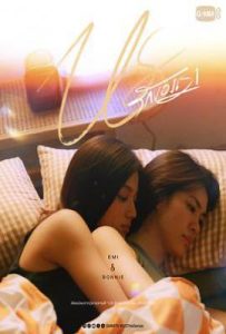 泰剧我们的爱情 US : รักของเรา (2025)