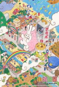 小城日常 CITY THE ANIMATION (2025)