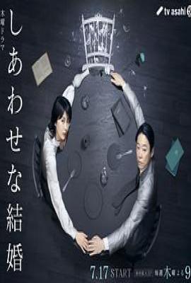 幸福的婚姻 (2025)