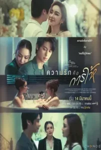 星期五俱乐部17：情爱理念之爱是给予付出 Club Friday Theory of Love: The Gift of Love (2025)