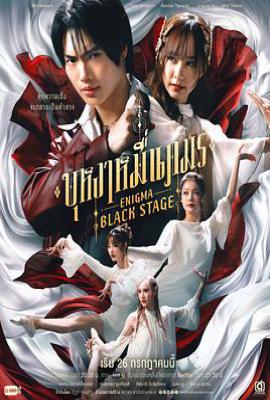 咒中人 第二季 (2025)