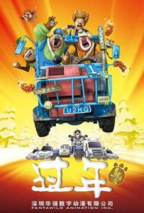 熊出没之过年 (2013)