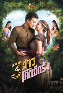 库马巴第3季 (2025)