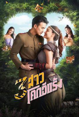 库马巴第3季 (2025)