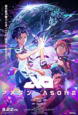 アズワン AS ONE (2025)