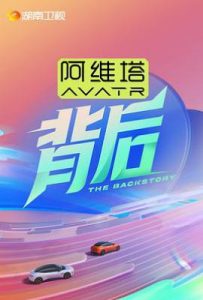 背后 (2025)