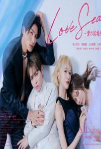 海洋之恋日本版 (2025)