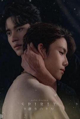 灵魂重生 (2025)