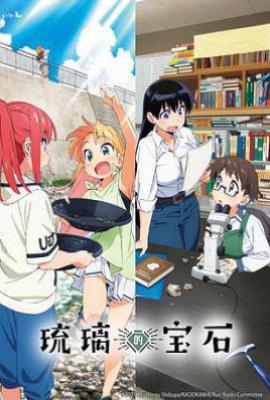 琉璃的宝石 (2025)