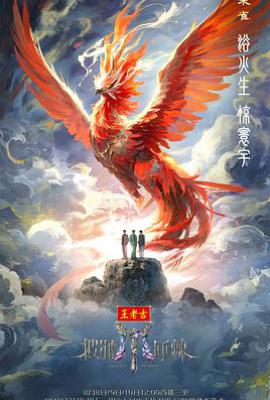 披荆斩棘2025 (2025)