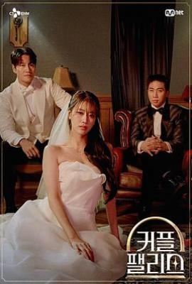情侣宫殿  (2024)