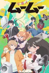 外星人沐沐 (2025)