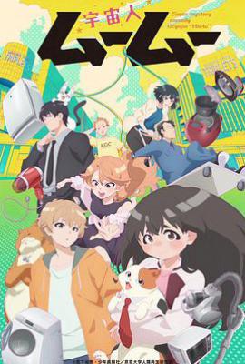 外星人沐沐 (2025)