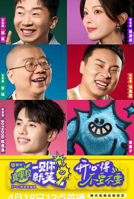 一见你就笑 (2025)