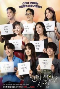 真的是很不错的人 (2025)