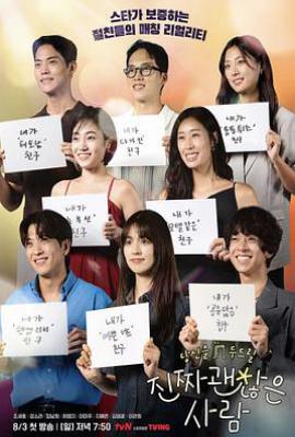 真的是很不错的人 (2025)