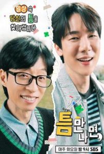 只要有空 第三季(2025)