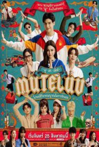 爱魔力转圈圈  (2025)