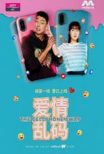 爱情乱码 (2025)