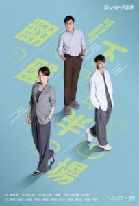 翻盘下半场 (2025)