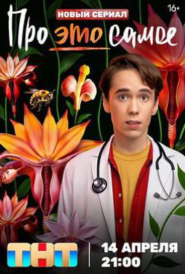 关于“那事儿”  (2025)