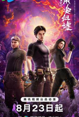 鬼吹灯之南海归墟 (2025)