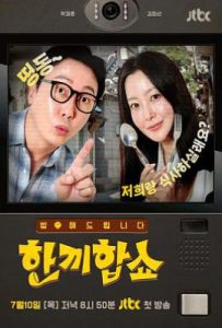 合吃一顿饭Show (2025)