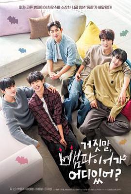 胡说，哪有什么吸血鬼！  (2025)