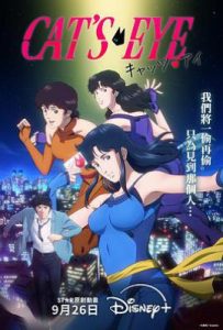 猫眼三姐妹 (2025)