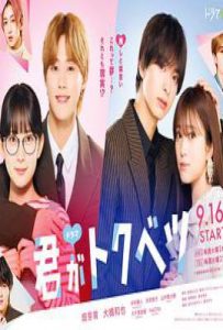 你是特别的 (2025)