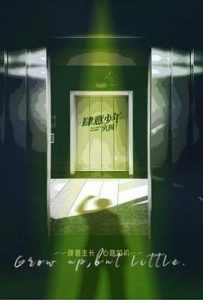 肆意少年﹣突围 (2025)