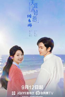 天涯小娘惹2 (2025)