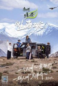 向山海出发3 (2025)