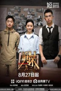 真探·一九三八 (2025)