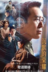 沉默的荣耀 (2025)