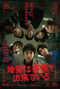 地狱是由善意构成的 (2025)