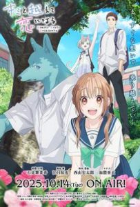 跨越种族与你相恋 (2025)