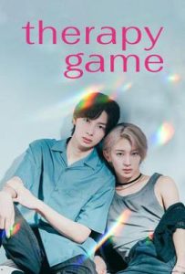疗伤游戏 (2025)