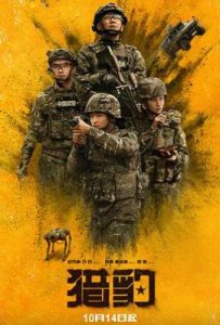 猎豹突击队 (2025)