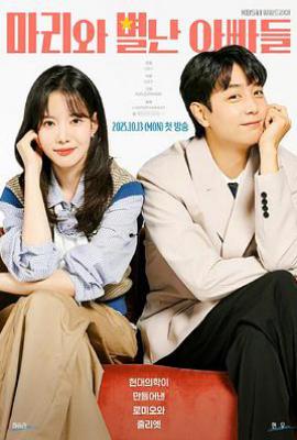 玛丽和古怪爸爸们 (2025)